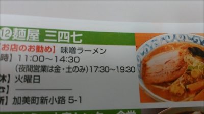 緊急グルメランチ 麺屋三四七 宮城県仙台市の弁護士なら官澤綜合法律事務所